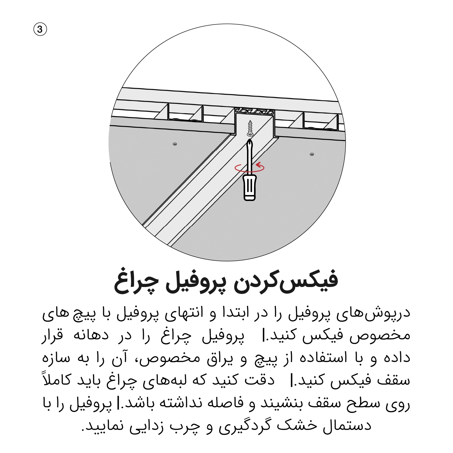 خطی توکار لبه (3)