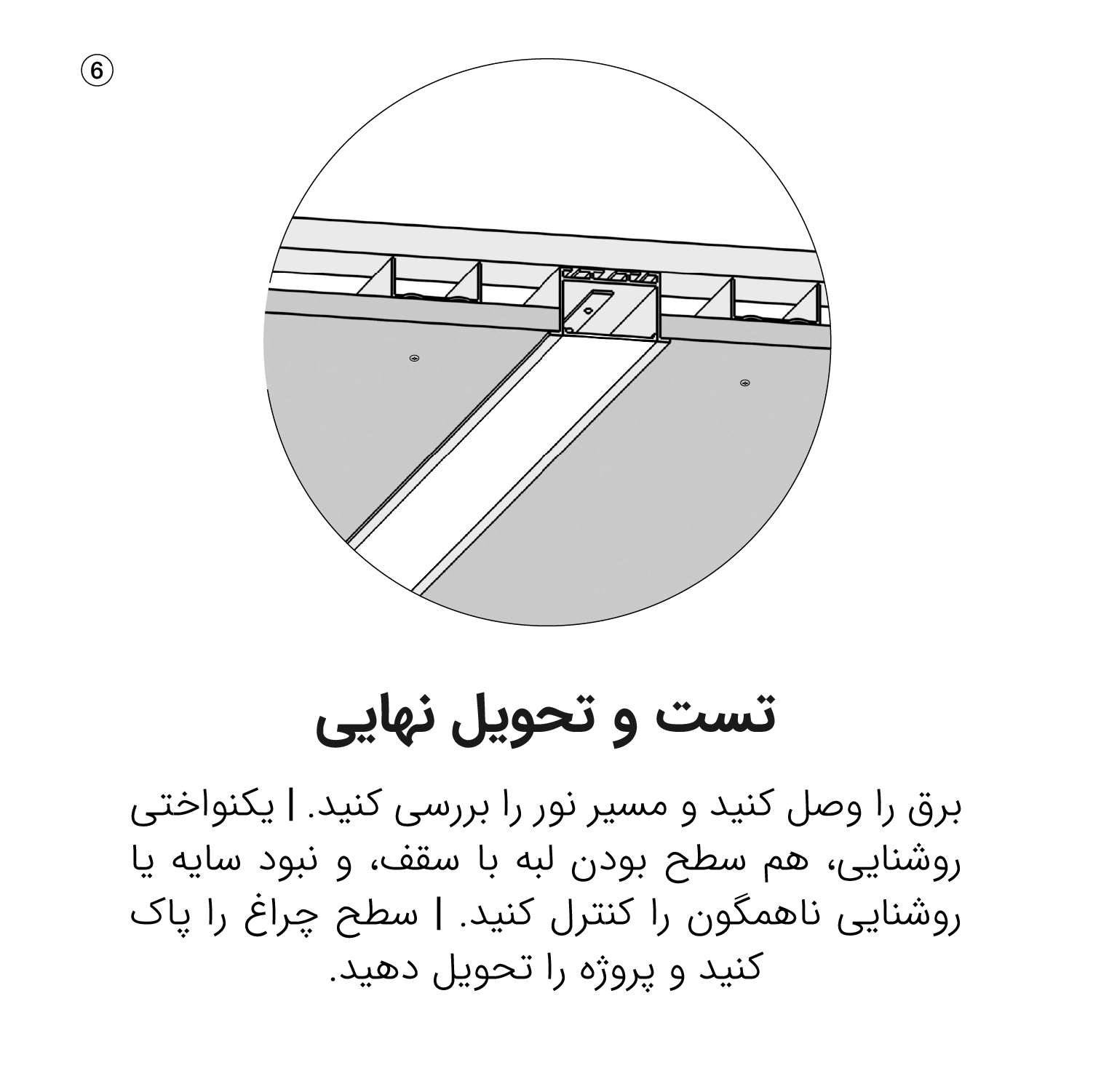 خطی توکار لبه (6)