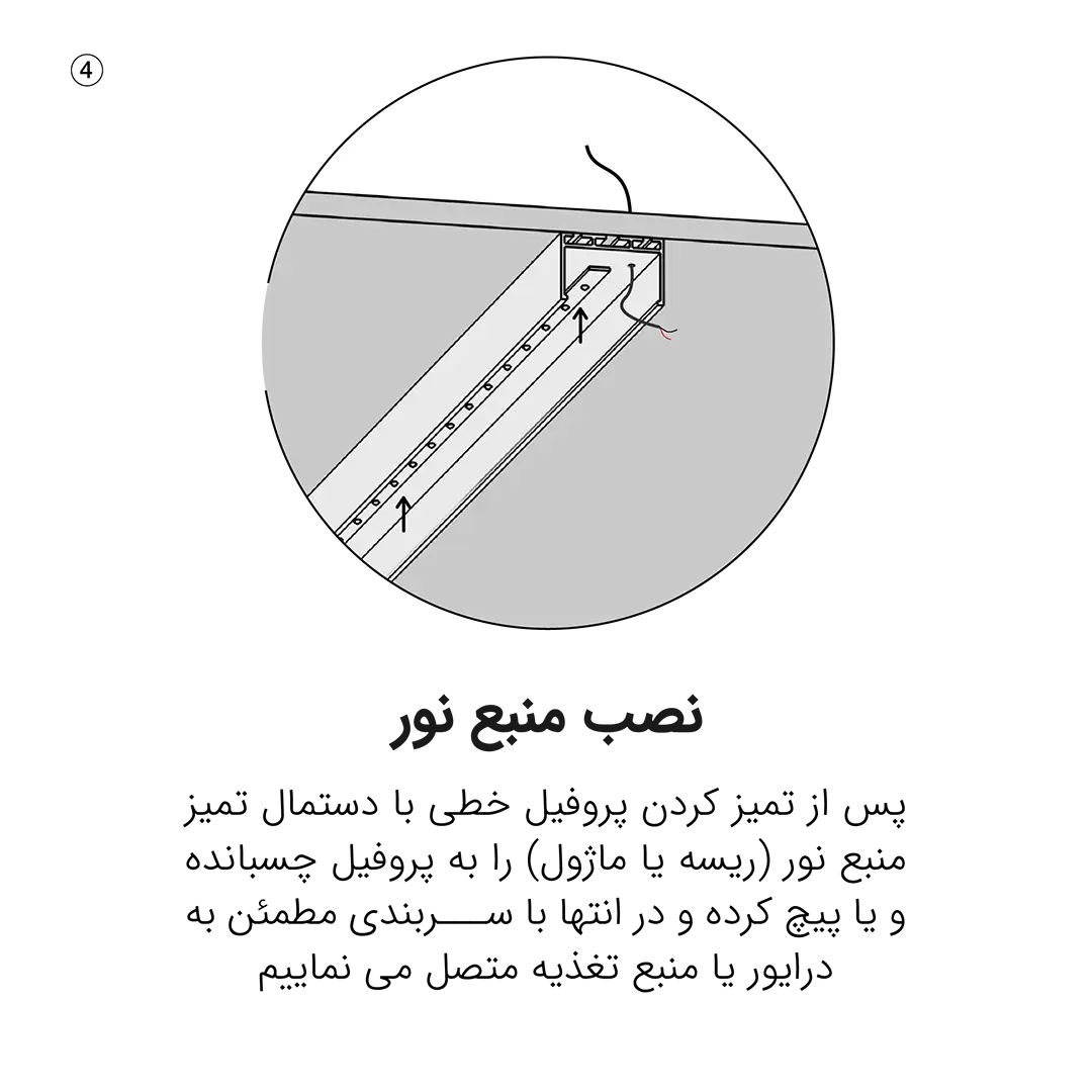 خطی روکار-04