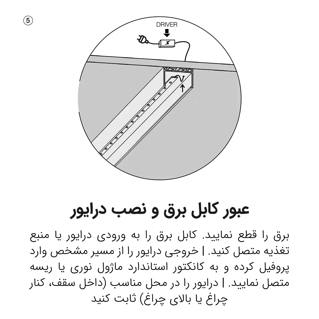 خطی روکار-05