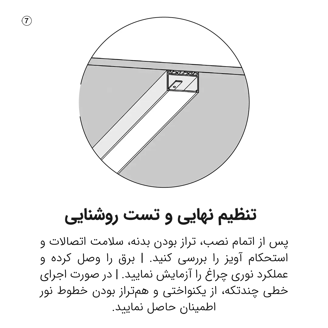 خطی روکار-07