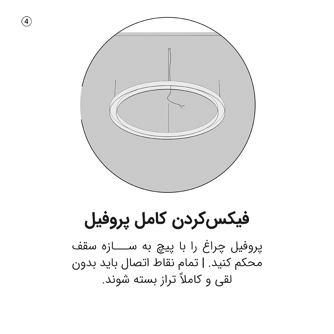 راهنمای نصب چراغ خطی توکار لوپ