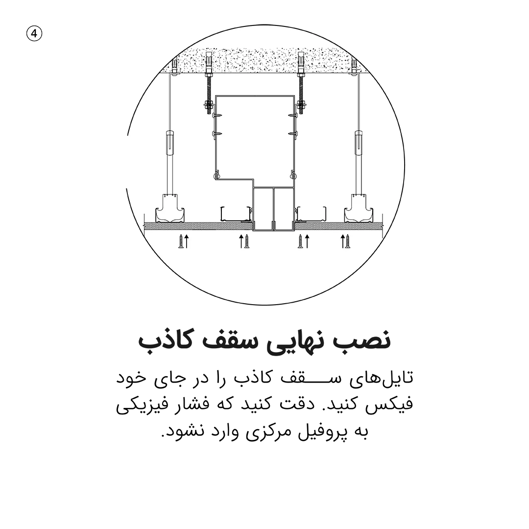 راهنمای -نصب- مگ ایر-4