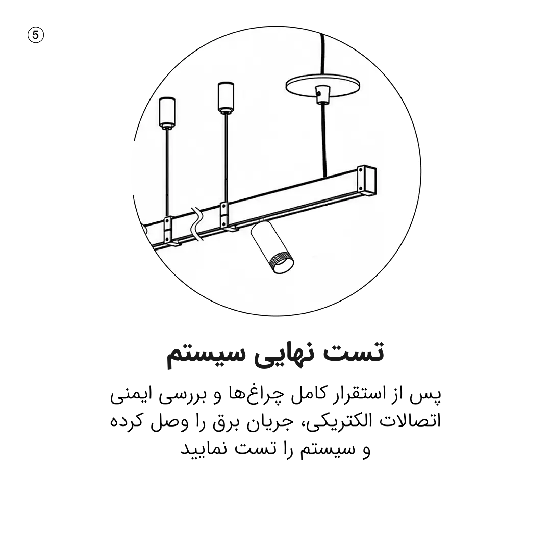 راهنمای نصب سیستم روشنایی مگ لوکس